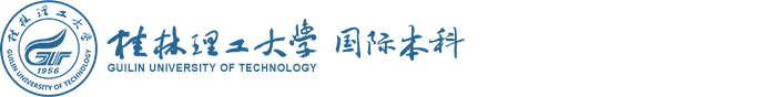 桂林理工大学国际本科招生就业处