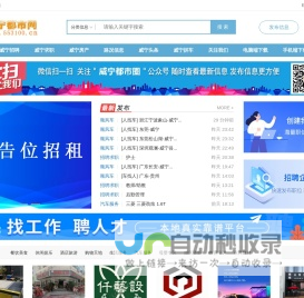 威宁都市网-威宁招聘、找工作、找房子、找对象，就上威宁都市网
